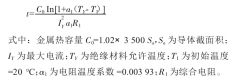 电动汽车高压线束线缆的选配设计