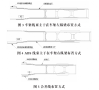 重型汽车线束布置降成本设计