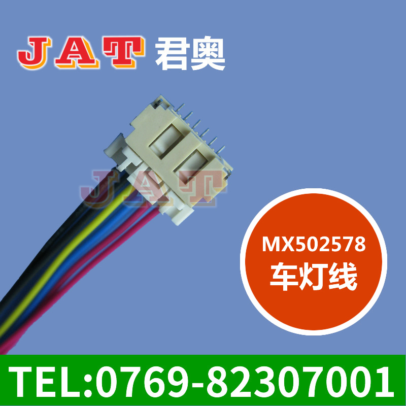 莫仕（molex）502578车灯线束