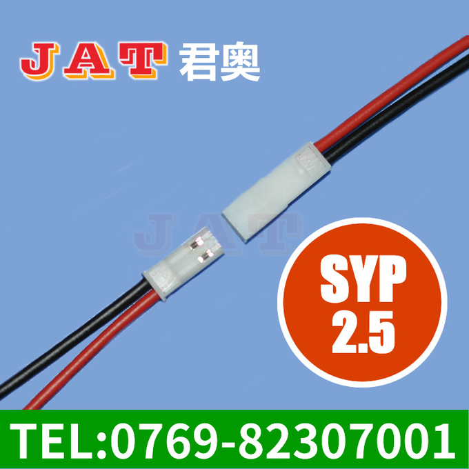 SYP2.5间距 端子线