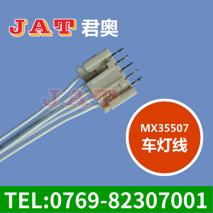 molex（莫仕）35507车灯线